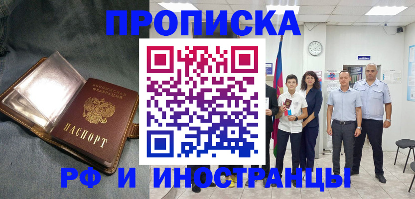 прописка регистрация в Ворсме